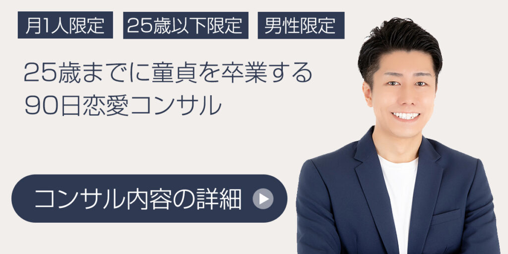 25歳以下限定恋愛パーソナルトレーニング 肉食部